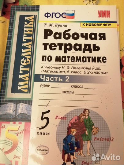 Рабочая тетрадь 5 класс по математике