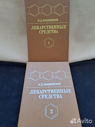 Лекарственные средства М.Д.Машковский