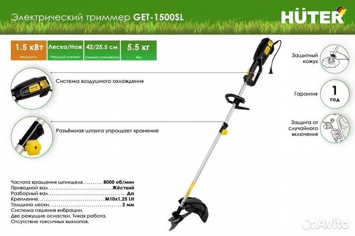 Электрический триммер Huter GET-1500SL