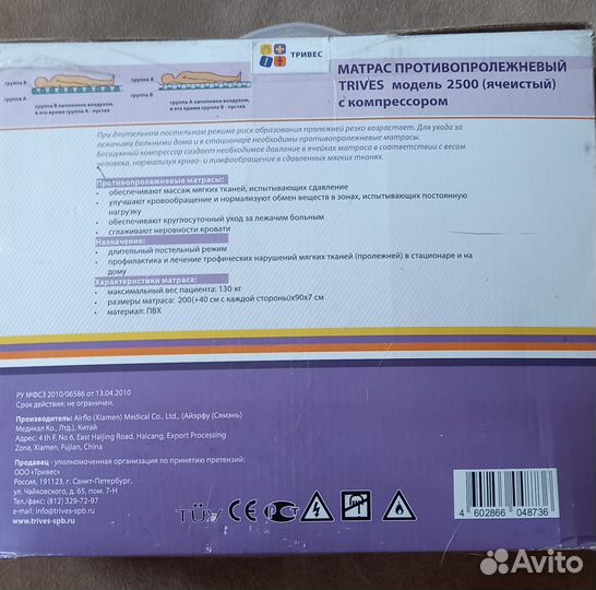 Матрас от пролежней