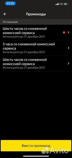 Промокод яндекс такси водитель таксист