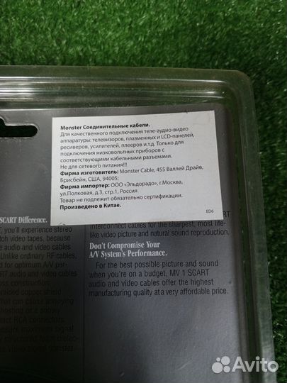 Кабель Monster cable Video 1 Scart-scart 2 метра