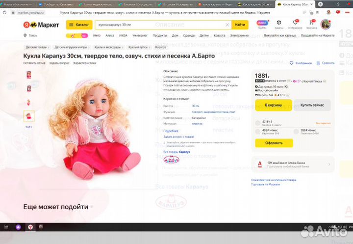 Кукла Карапуз 30см озвуч. стихи и песенка А.Барто