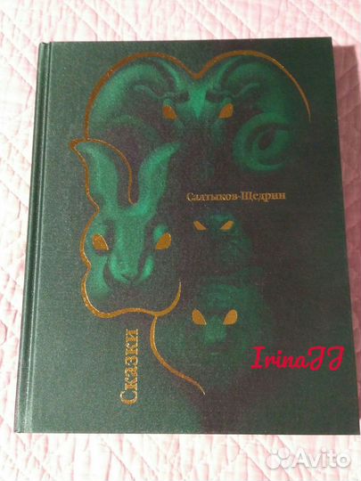 Пан Пресс тканевый переплет, золотой обрез, ляссе