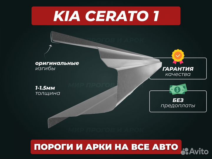 Пороги Kia Spectra