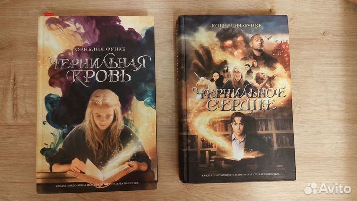 Чернильное сердце и Чернильная кровь 2 книги