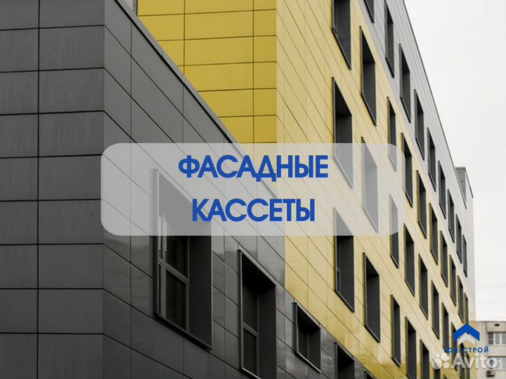 Фасадные кассеты от производителя