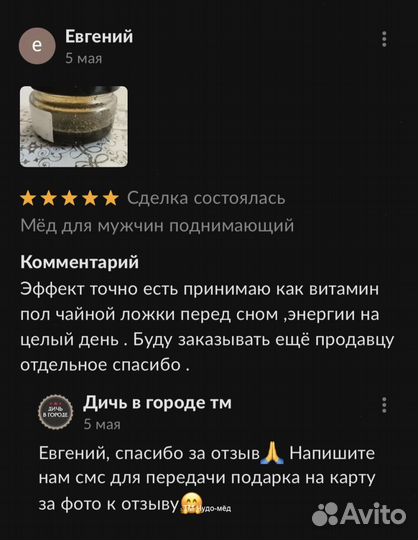 Чудо- мёд для взрослых 100 мл