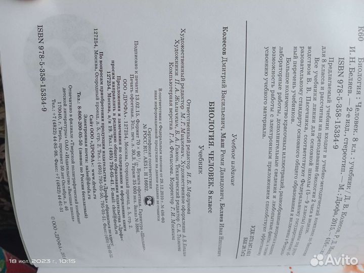 Учебник по биологии 8 класс