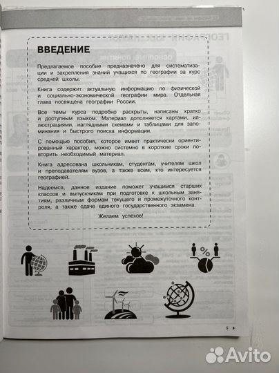 Наглядный школьный курс по географии