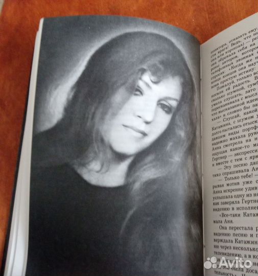 Книга об Анне Герман. автор - А. Жигарев