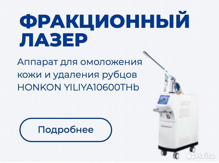 Фракционный лазер, CO2 лазер