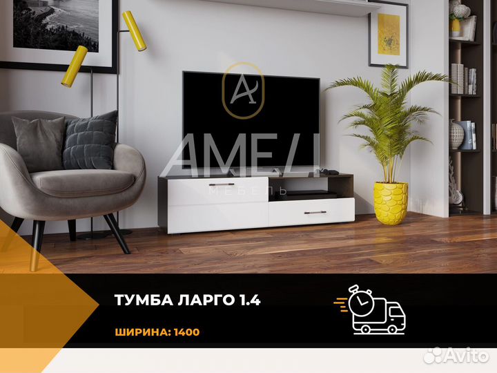 Тумба под тв