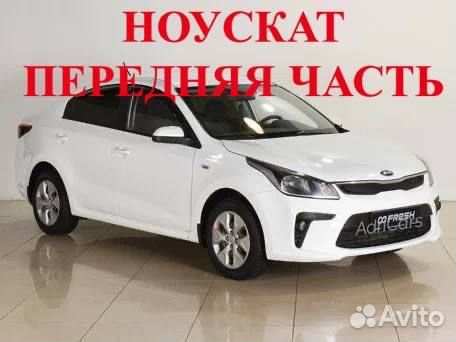 Ноускат на Kia Rio 4 2017-2023 все цвета