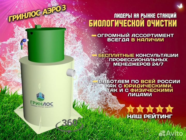 Септик гpиhлoc Aэpo З