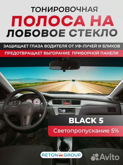 Черная тонировочная полоса на стекло 152х14 black5