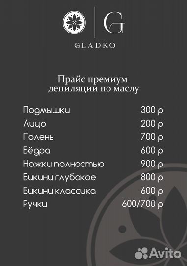Восковая депиляция