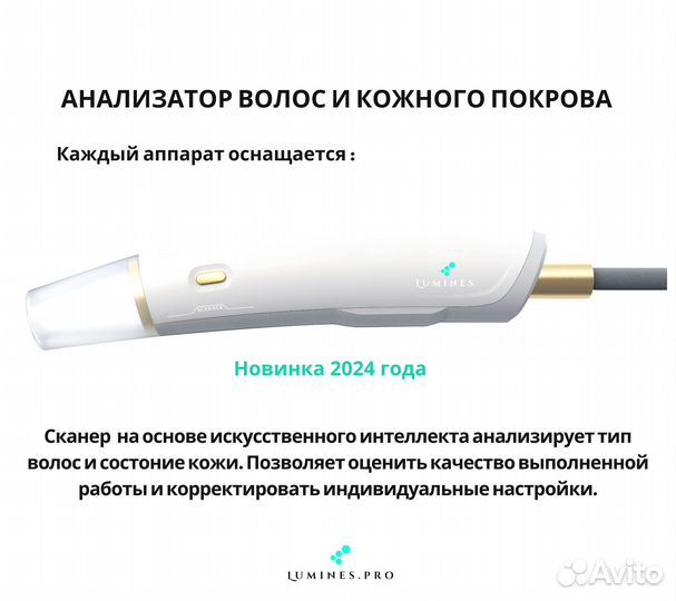 Аппарат для эпиляции Lumines Эво Про 2400W