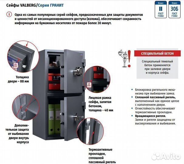 Взломостойкий сейф Valberg Гранит 120/2T