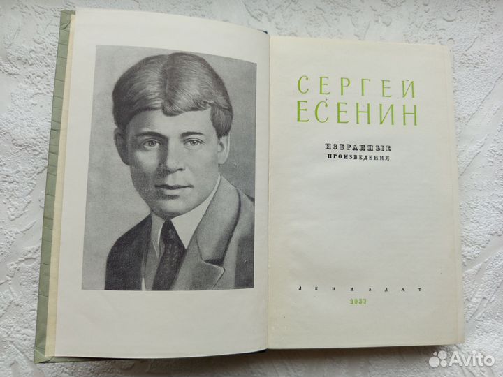 Избранные произведения Сергей Есенин