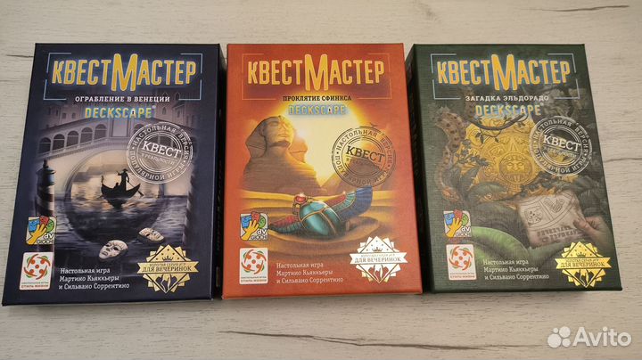 Квестмастер - 3 штуки
