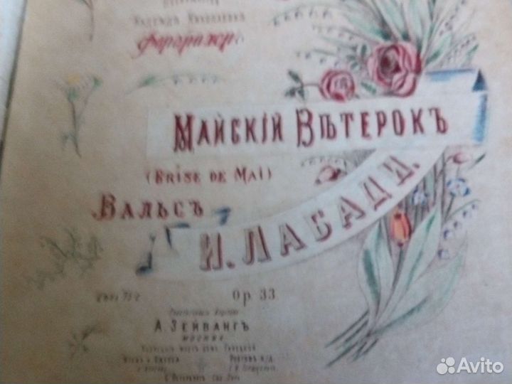 Ноты Царизм редкий