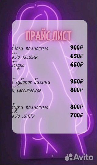 Восковая депиляция
