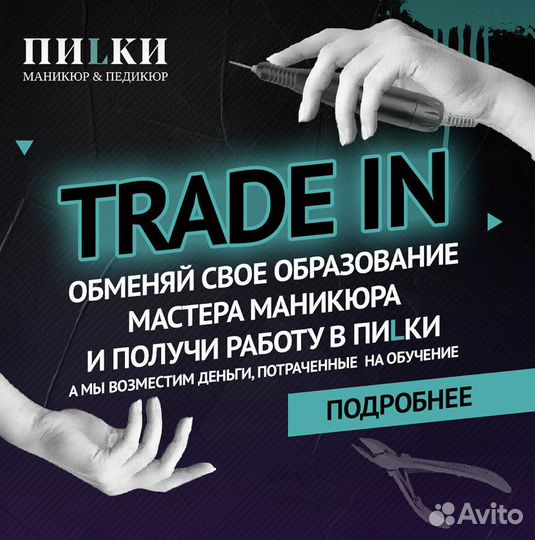 Начинающий мастер маникюра (Любой район)