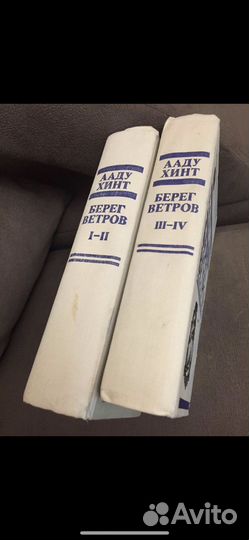 Ааду Хинт Берег ветров