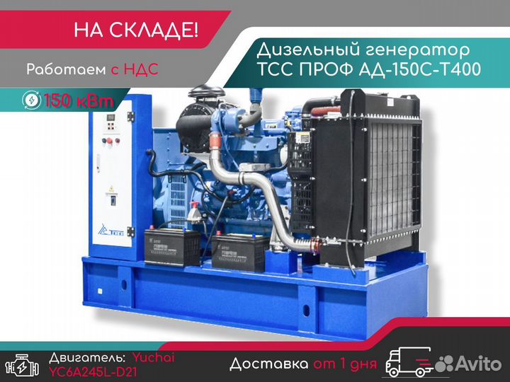 Дизельная электростанция TSS prof 150квт