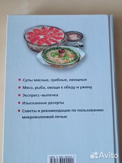Книга. Блюда из микроволновой печи