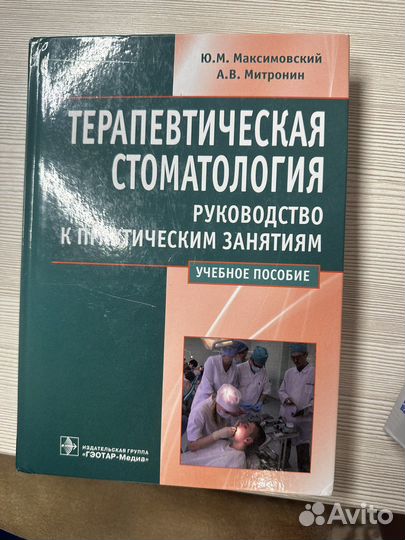 Книги для стоматологов