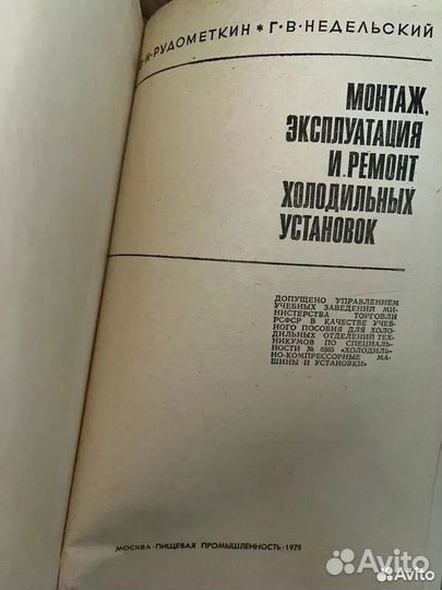 Монтаж ремонт холодильных установок Рудометкин