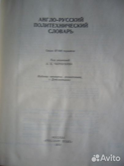 Англо-русский политехнический словарь