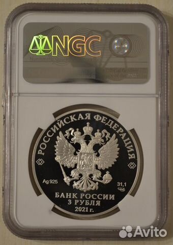 3 рубля 2021 Умка NGC PF68