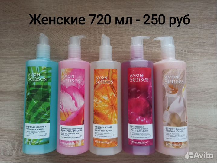 Гель для душа Avon 250 - 720 мл