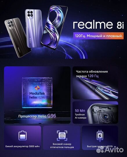 realme 8i, 6/128 ГБ