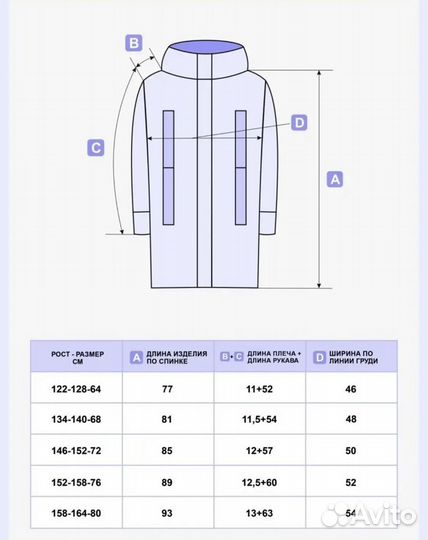 Зимняя куртка удлиненная (122-128)