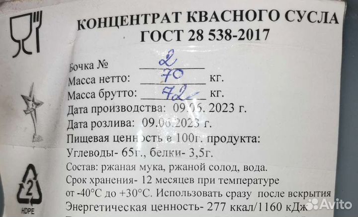 Концентрат квасного сусла