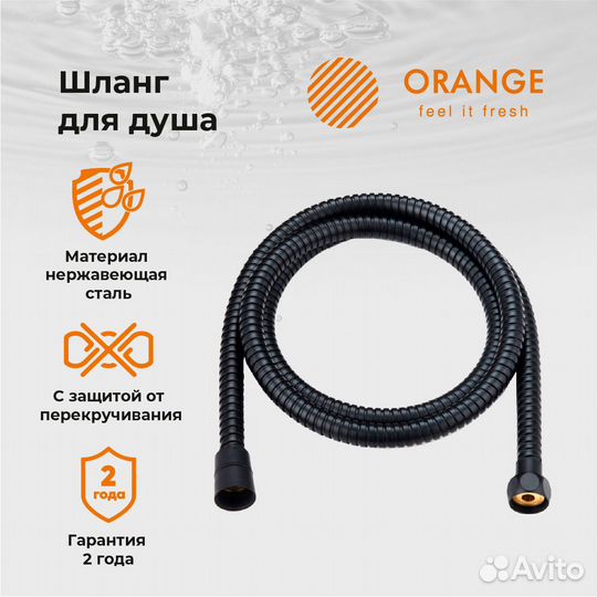 Душевой шланг Orange O-Shower OH03B