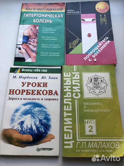 Норбеков, Хван, книги о здоровье