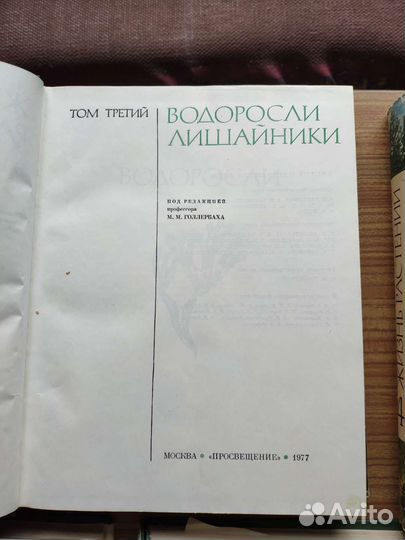 Жизнь растений. 4 тома