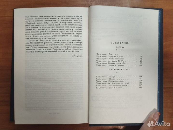 Рыбаков А.Н. Кортик. Бронзовая птица. Библиотека п