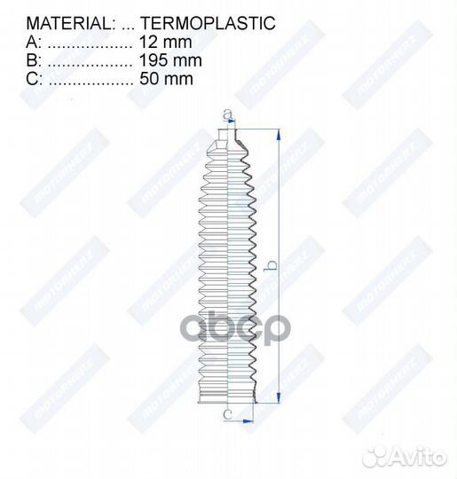 Пыльник рулевой рейки termoplastic (12*195*50)