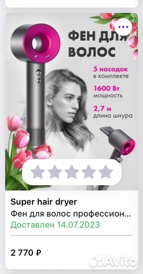 Фен для волос