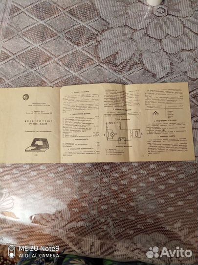 Утюг электрический советский