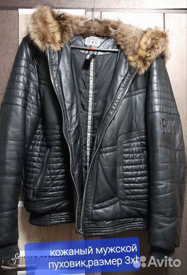 Кожаная куртка