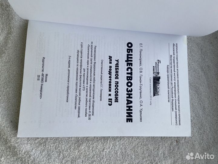 Пособие по обществознанию мгимо