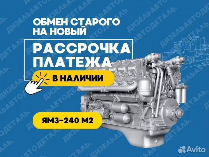 Двигатель ямз-240М2