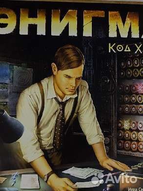 Настольная игра Энигма. Код хаоса